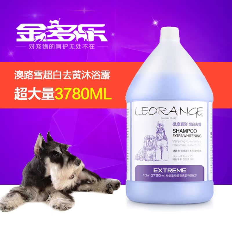 狗狗沐浴露 澳路雪宠物香波超白去黄宠物香波萨摩白毛用 18省包邮