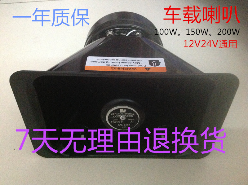 车载方口喇叭100W150W200W大口喇叭可接警报主机扬声器喇叭12V24V