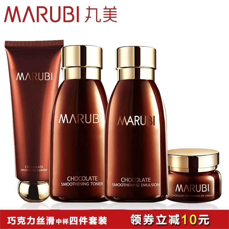 Marubi/丸美护肤品中小样旅行装巧克力丝滑补水保湿丝滑嫩肤