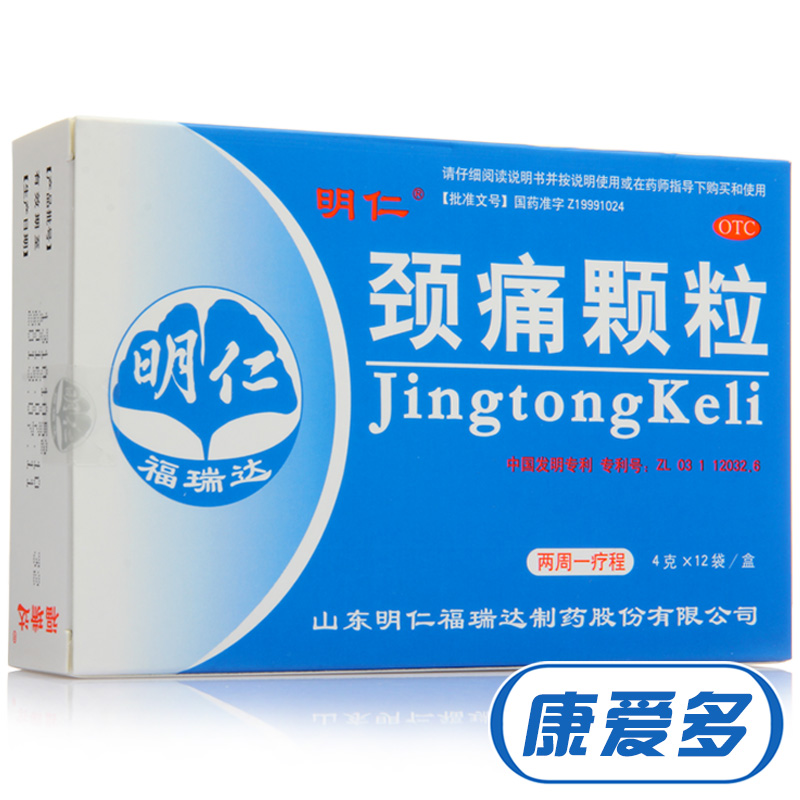 明仁颈痛颗粒 12袋*4盒 活血止痛神经根型颈椎病痛颈肩上肢酸疼痛