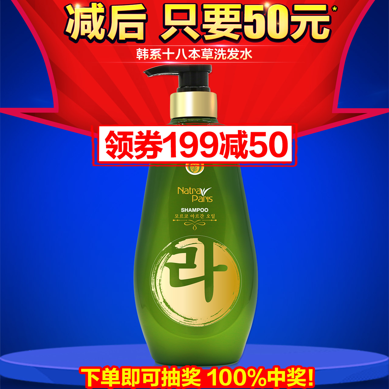 【11-11】威露士韩系十八本草洗发水600ml