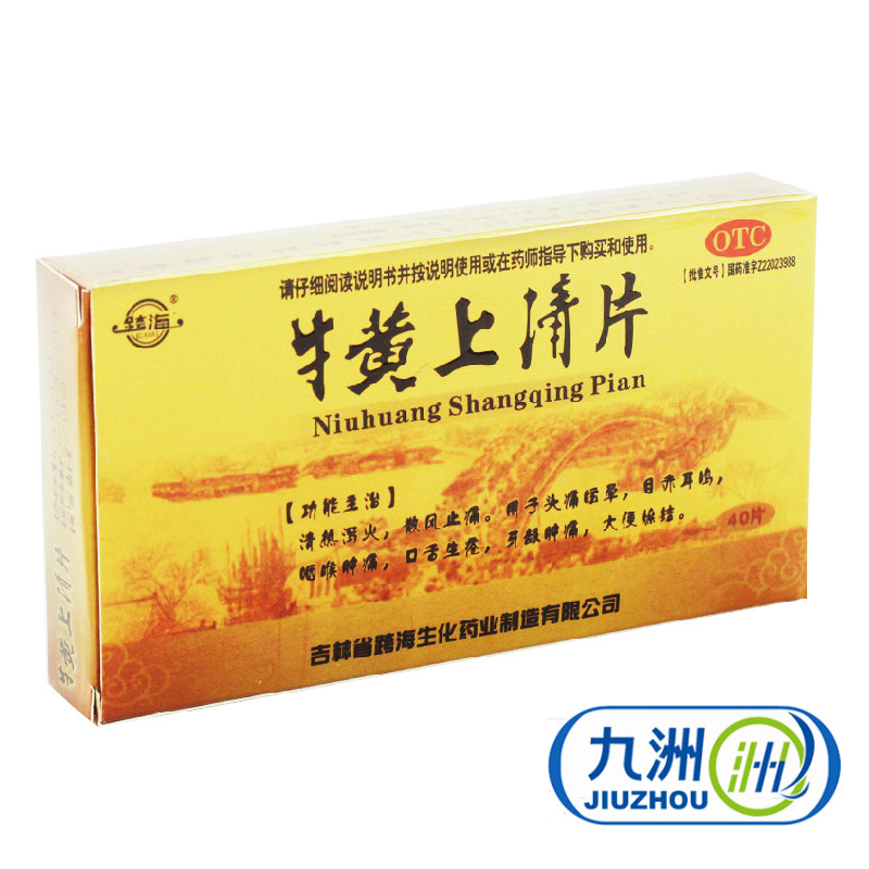 跨海牛黄上清片40片 头痛眩晕 耳鸣 咽喉牙龈肿痛 口舌生疮 便秘