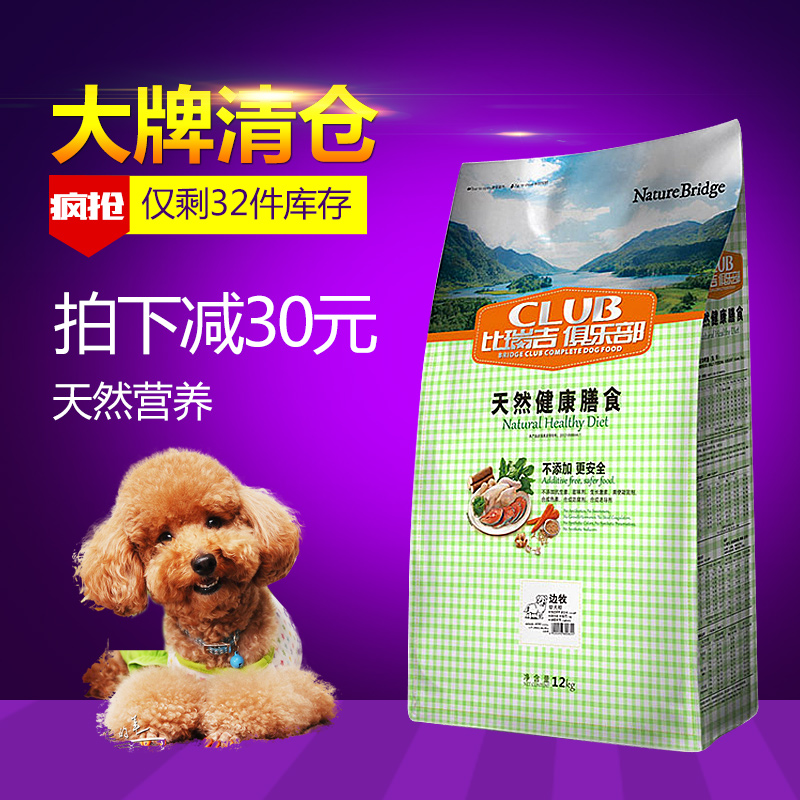 比瑞吉俱乐部边牧狗粮幼犬12kg边境牧羊犬怀孕哺乳期专用狗粮包邮