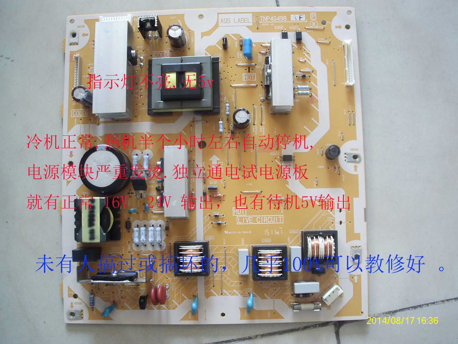Panasonic TH-L42U30C power board TNP4G498AF sent to repair or teach repair price