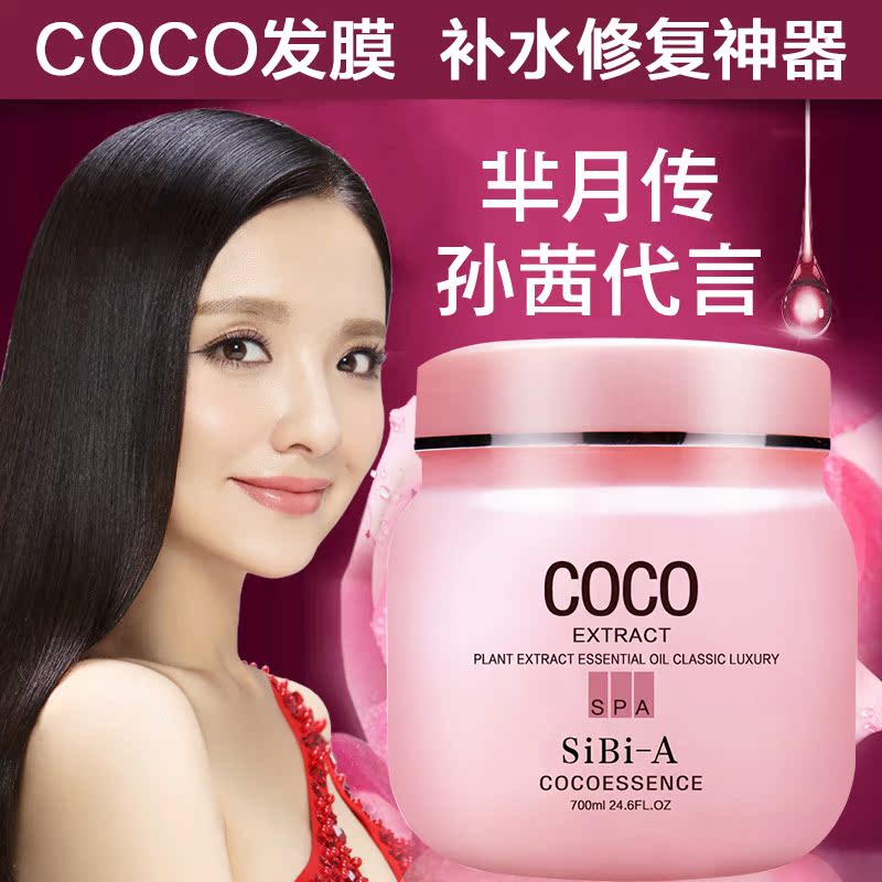 【第三瓶0元】 COCO发膜倒膜营养 修复干枯焗油膏 护发素正品柔顺