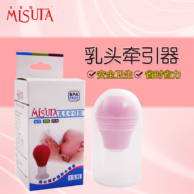 MISUTA米苏塔乳头牵引器凹陷内陷牵引乳头矫正孕产妇用品