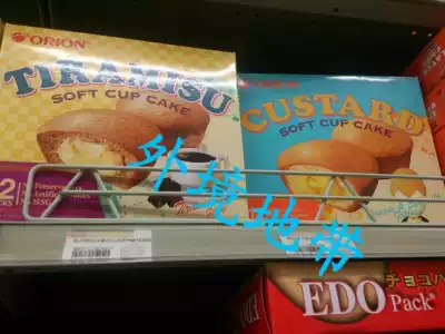 Hong Kong and Macao ORION Korea's good friends egg yolk pie 276g tiramisu sandwich cake pie Vietnam import