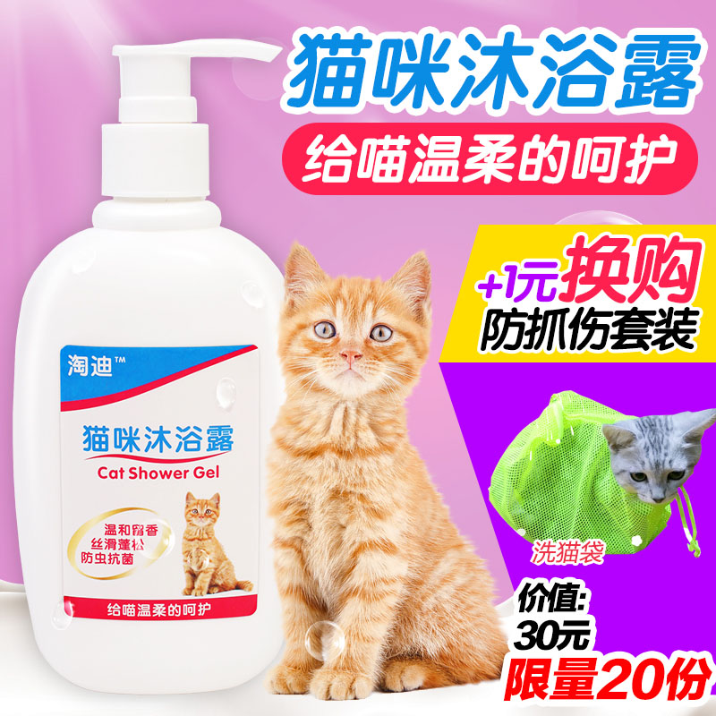 猫沐浴露猫浴液猫专用香波猫用沐浴露猫洗澡用品猫咪沐浴露250ML