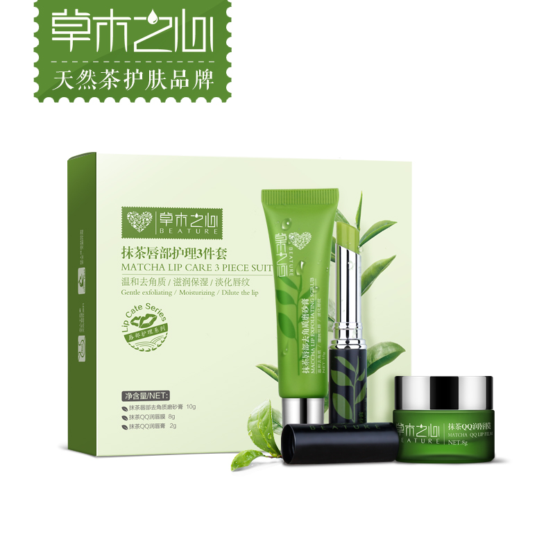 草木之心抹茶唇部护理套装持久滋润补水去死皮提亮唇色正品女男