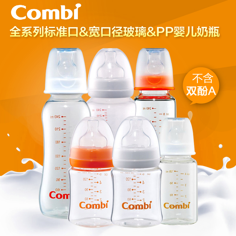 康贝奶瓶 标准口&宽口径 玻璃&PP婴儿奶瓶 全系列