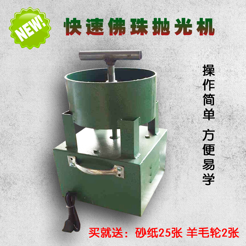Fast Buddha bead polishing machine Small Buddha bead polishing machine Wood bead polishing machine Manual Buddha bead machine polishing machine