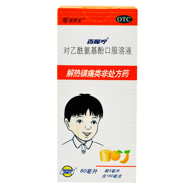 儿童百服咛;对乙酰氨基酚口服溶液口水果味 感冒 退热 上海施贵宝