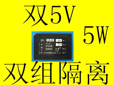 ACDC power module dual 5V5w fully isolated AC DC switching power supply module Shanbo switching power supply