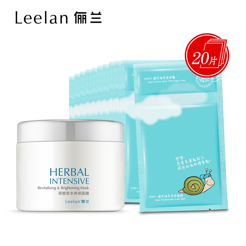 Leelan/俪兰黑醋面膜蜗牛面膜补水锁水嫩白白皙面膜套装组