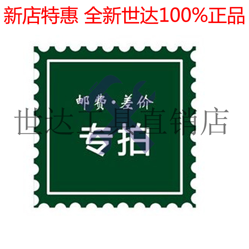 Shida Tool Tax Money postage supplement for price difference 000