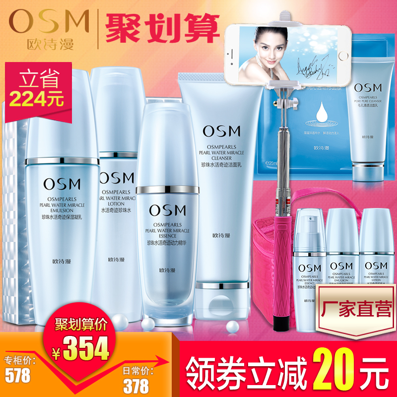 osm欧诗漫套装珍珠白水活奇迹恒润保湿礼盒深层补水保湿美肤正品