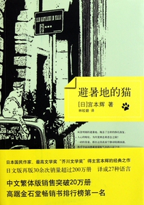 避暑地的猫 博库网