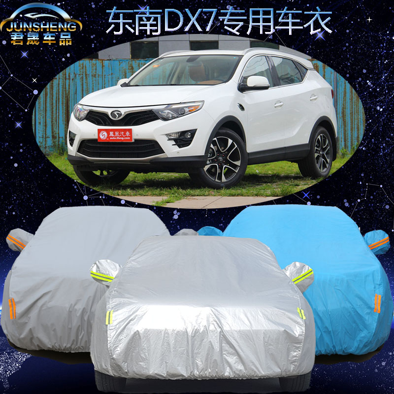 东南DX7车衣汽车罩越野suv专用东南dx7汽车车衣车套加厚防雨防晒