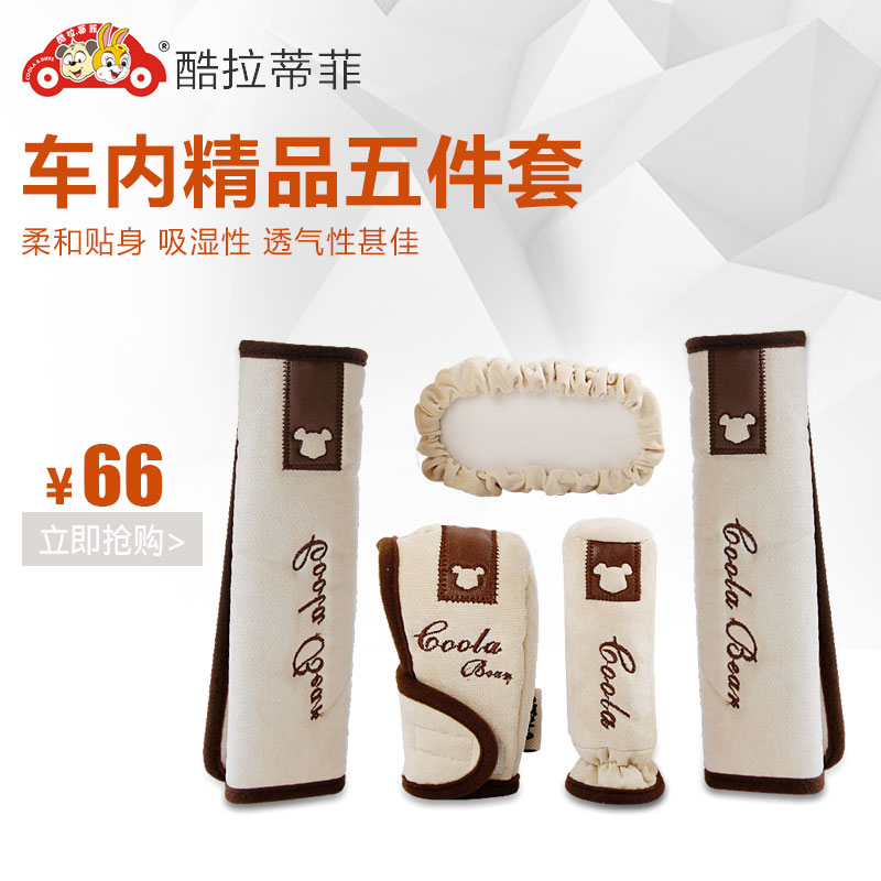 酷拉蒂菲汽车内饰装饰套装卡通五件套 排挡套手刹套件 安全带套