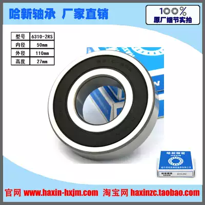 Harbin Haxin precision deep groove ball bearing 6310 ZZ 2RS head store direct size 50*110*27