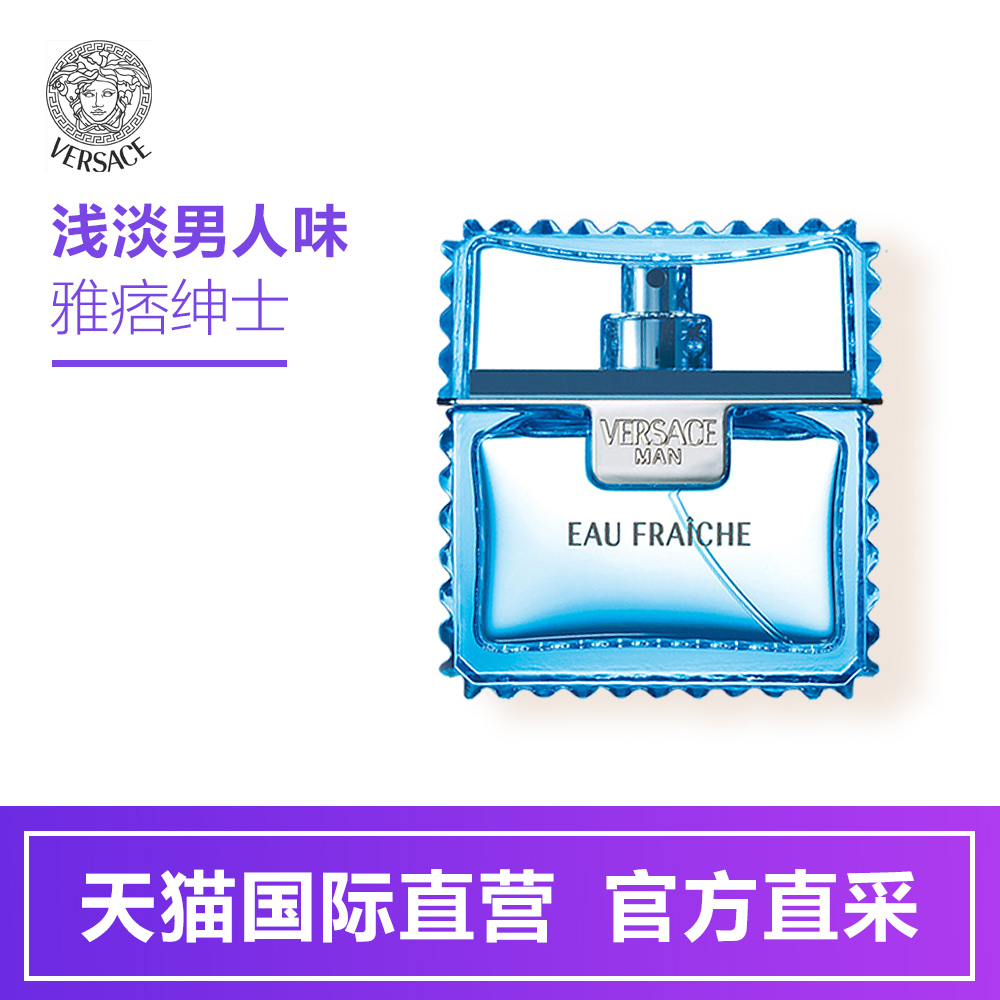 【直营】VERSACE 范思哲 云淡风轻 绅情男士香水 50ml