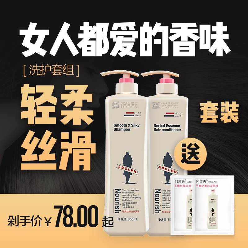 阿道夫洗发水护发素套装正品男女士香氛持久轻柔丝滑洗发护发