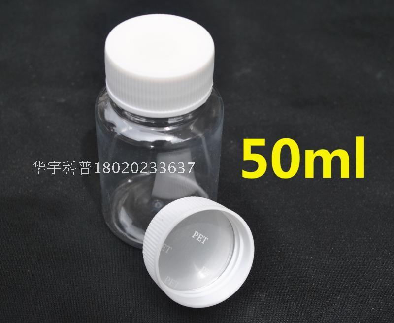 50ML塑料样品瓶/透明瓶/聚酯PET瓶/固体瓶/药品瓶/液体瓶 可开票