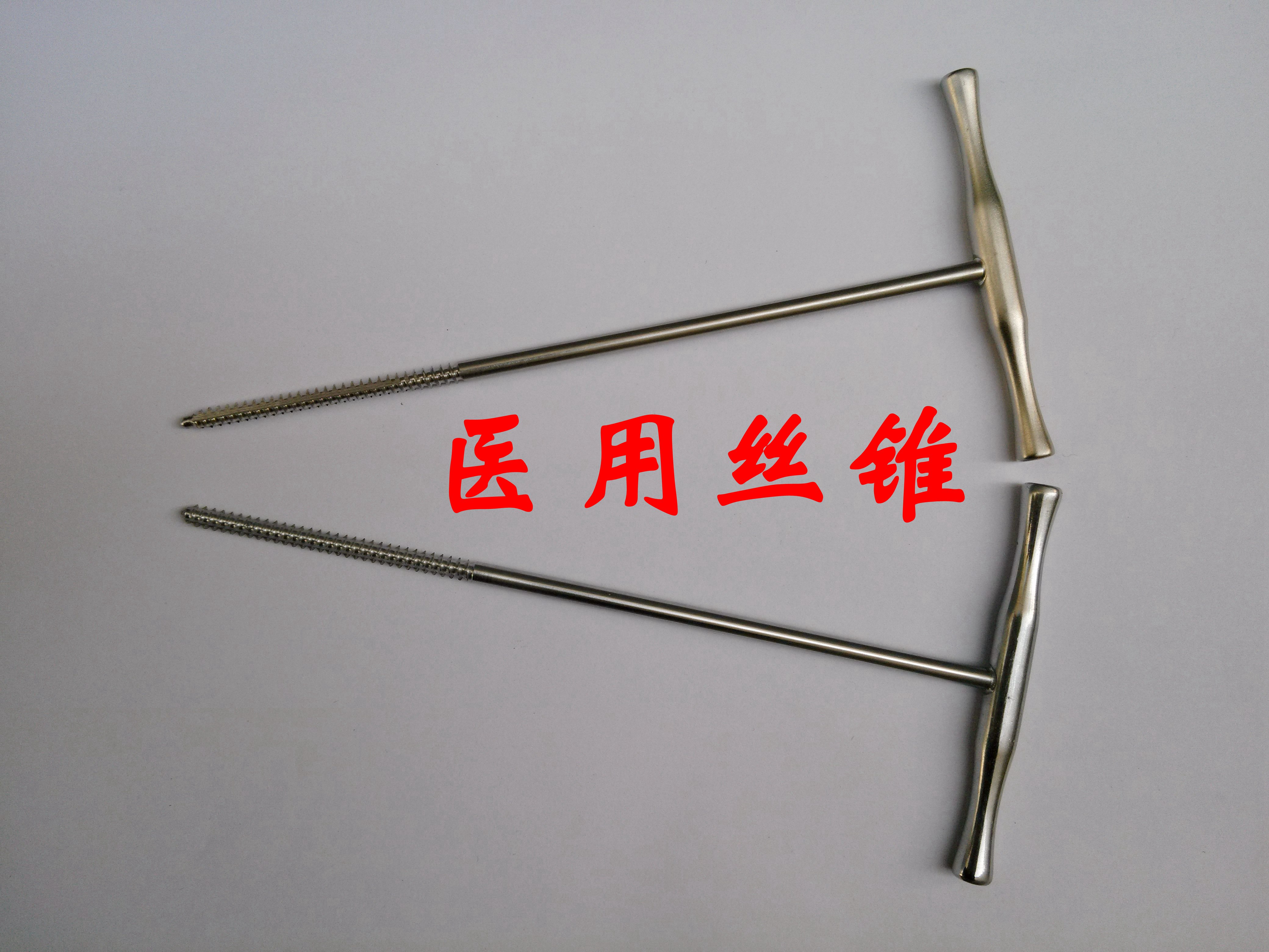 骨科手术器械 丝锥  丝攻  骨科丝锥  优质器械 特价优惠