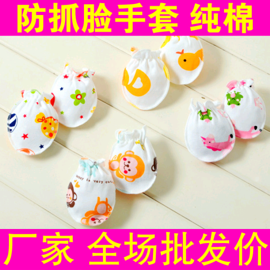 Baby Baby Season Pure Cotton Gloves Newborn Common Anti-Arrest Face Gloves Baby Warm Gloves Wholesale Price