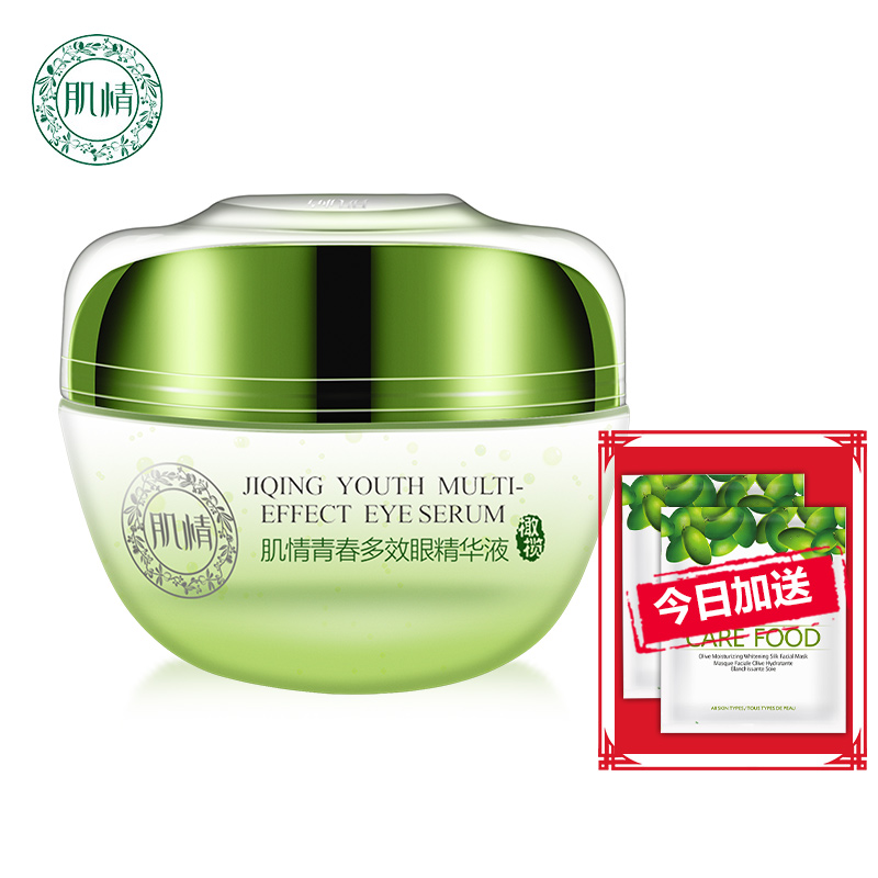 肌情眼霜 青春多效眼精华液淡化黑眼圈眼袋细纹补水保湿紧致专柜