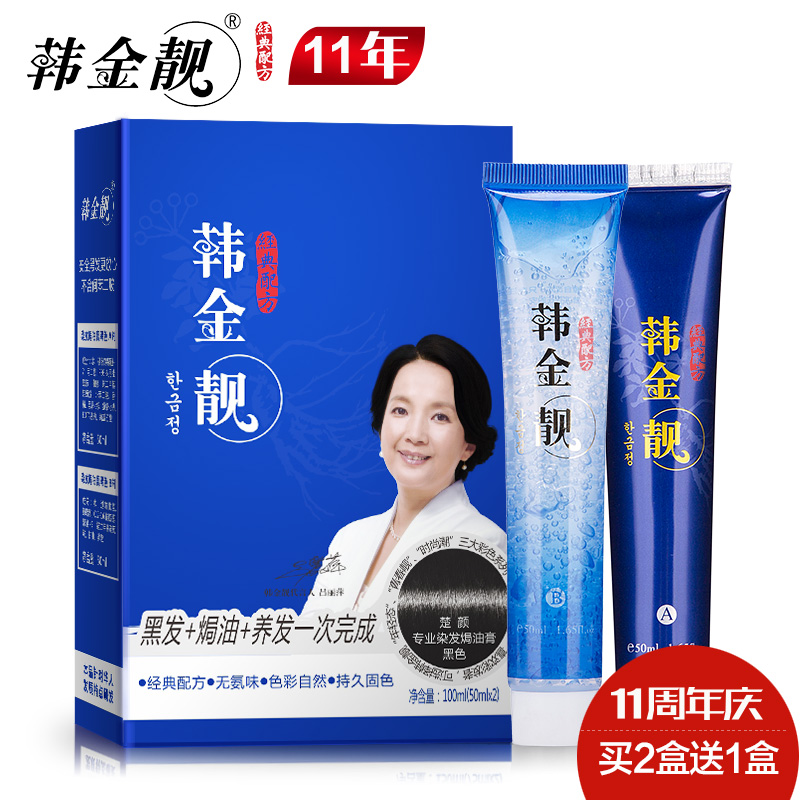韩金靓植物染发剂染发焗油膏黑色清水黑发纯正品一洗黑一梳黑染膏