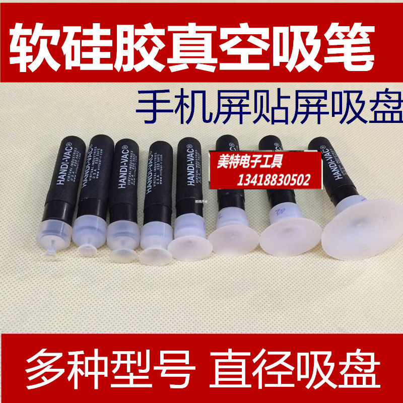 Vigorous and no-dent antistatic soft silicone vacuum suction pen BGA chip pull-out phone screen sticker screen suction cup