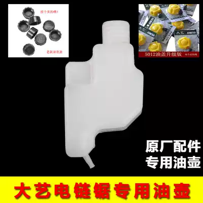 Dai Yi electric chain saw oil cap oil pot 5012 electric saw accessories root carving embryo machine parts cover new yellow