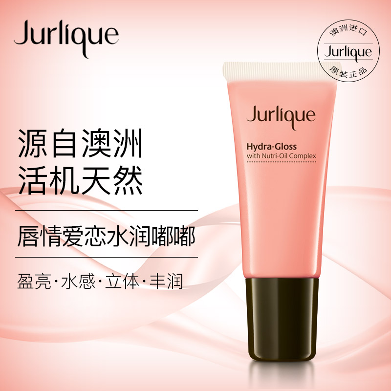 Jurlique/茱莉蔻天然唇彩蜜桃红10ml保湿滋润补水新品润唇膏