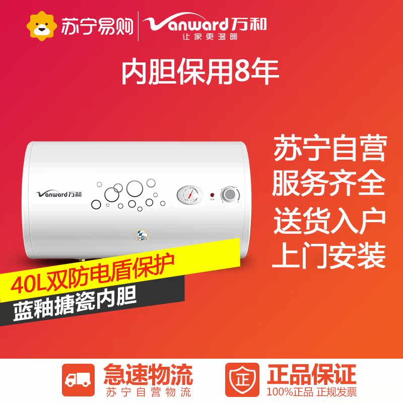 万和（Vanward）电热水器 E40-Q1W1-22双盾温显电热水器 40L