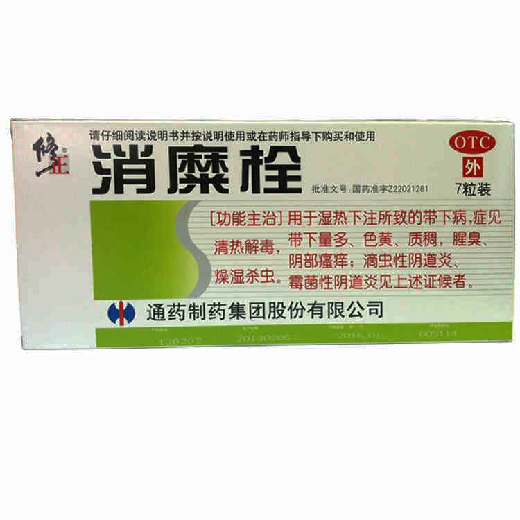 修正 消糜栓 3g*7粒/盒 宫颈糜烂 霉菌性滴虫性阴道炎 白带多