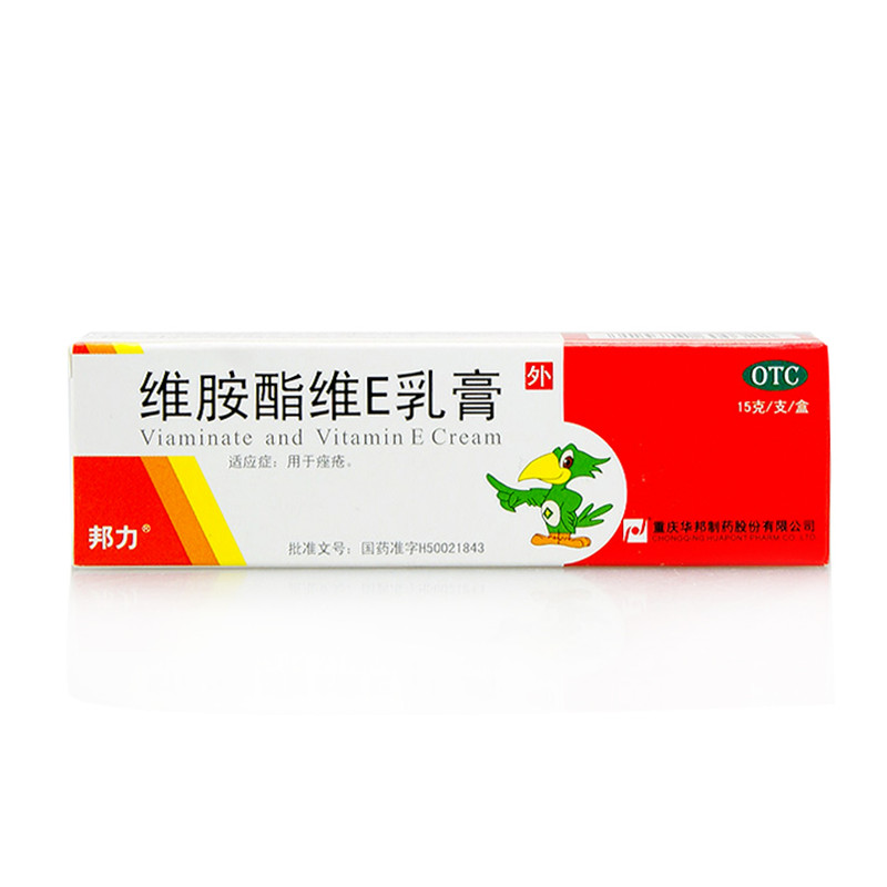 邦力 维胺酯维E乳膏 15g*1支/盒痤疮 祛痘 去痤疮膏 清热祛痰