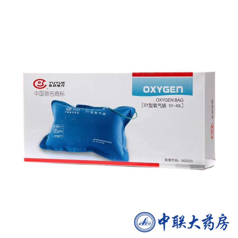 鱼跃 氧气袋SY-42L 供氧吸氧氧气袋
