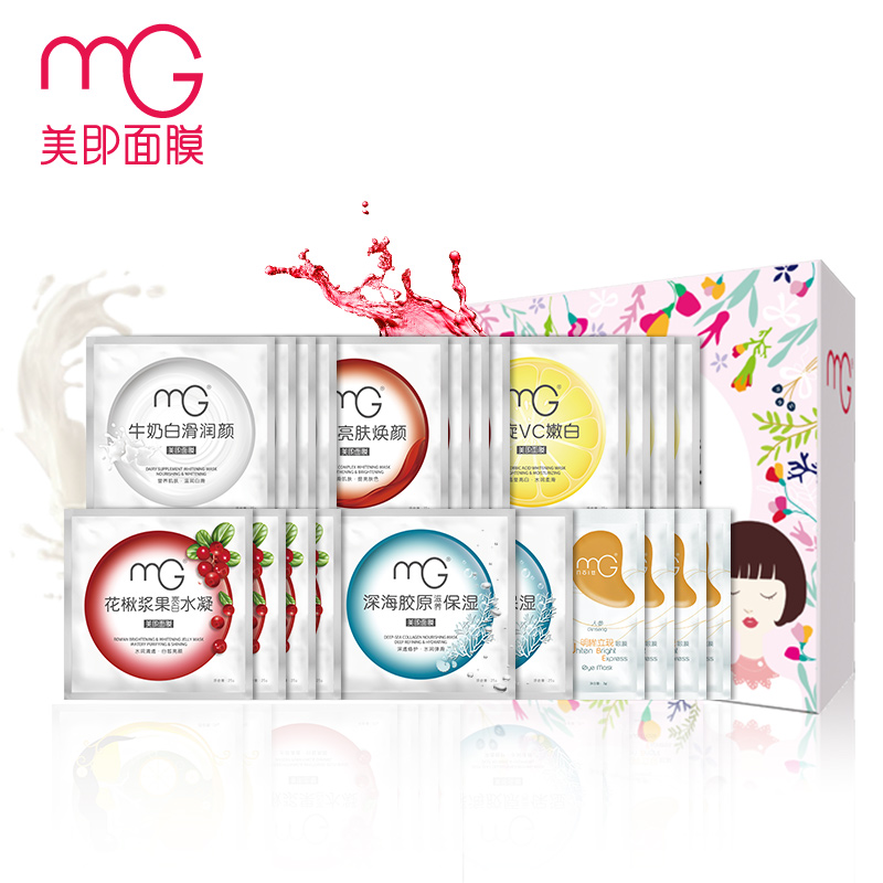 MG美即经典缤纷牛奶亮肤补水淡斑面膜18片+眼膜4对 官方正品专柜