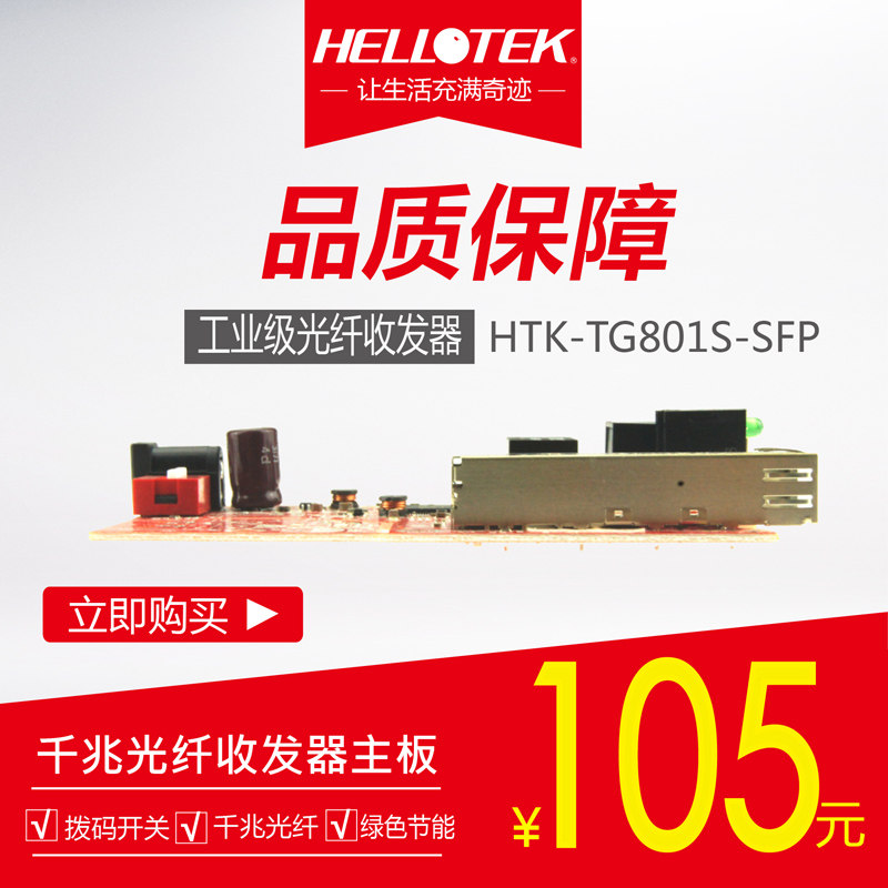 1000M 1000M one thousand trillion Fibre transceiver SFP motherboard circuit board TG101 red industrial-grade design