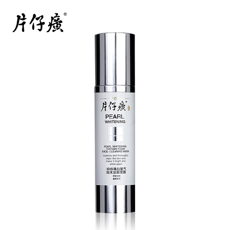 片仔癀珍珠臻白氧气洁面面膜 淡化暗沉亮白肌肤去角质面膜 50ml