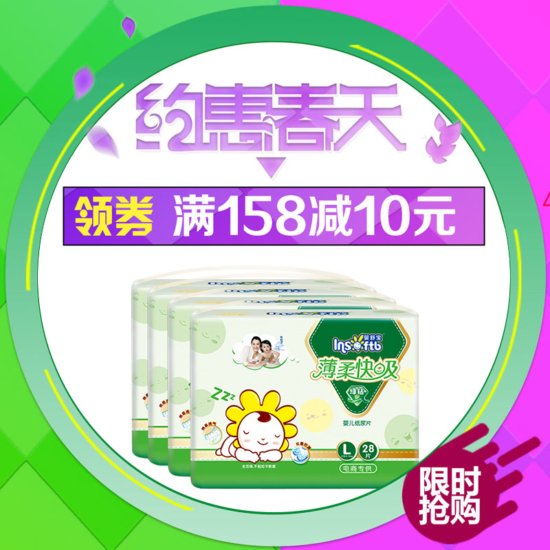 婴舒宝 纸尿片L28片*4包共计112片 超薄透气 薄柔快吸