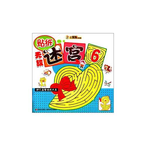 幼儿益智游戏大王-无敌迷宫6/崔钟雷/吉林美术出版社
