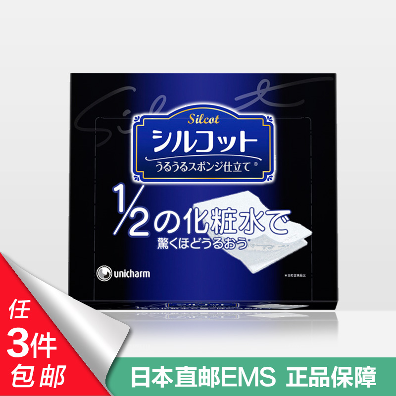 日本cosme大赏Unicharm尤妮佳1/2超吸收省水化妆卸妆棉40枚