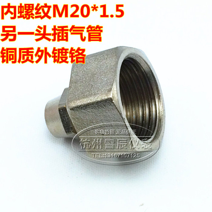 压力表接气管接头 压力表接头 M20*1.5  6mm 8mm 10mm