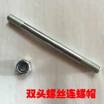 High pressure car washer accessories 280380 car washer cleaning machine brush pump Double head tensioning screw screw with nut