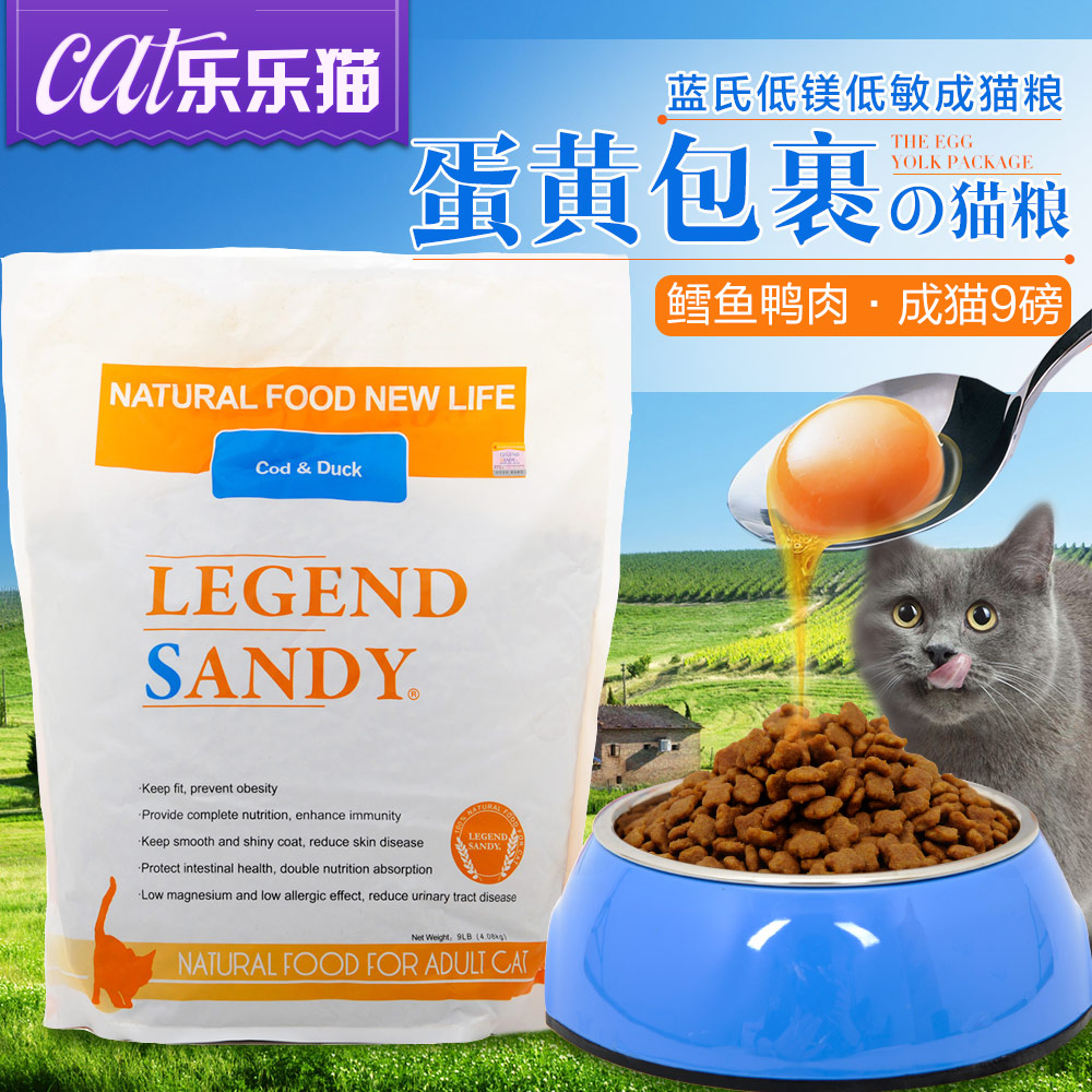 蓝氏鳕鱼鸭肉成猫粮猫咪粮食宠物猫粮天然成猫粮猫主粮9磅