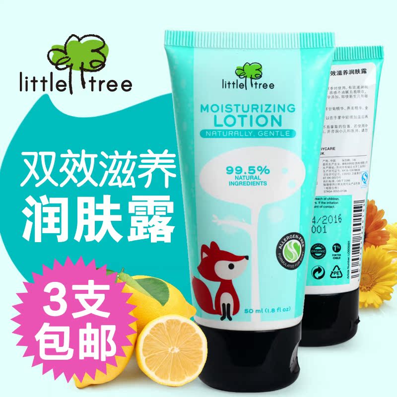 英国品牌little tree/小树苗 婴儿双效滋养润肤露50ml 宝宝润肤乳
