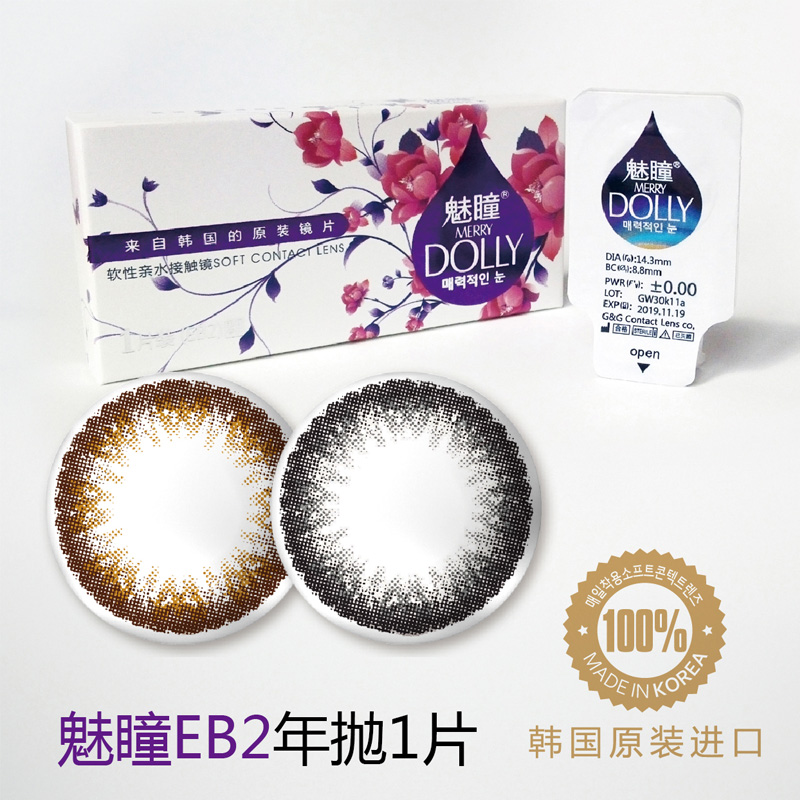 [送护理液】魅瞳美瞳EB2年抛蕾丝混血大直径彩色隐形眼镜1片进口