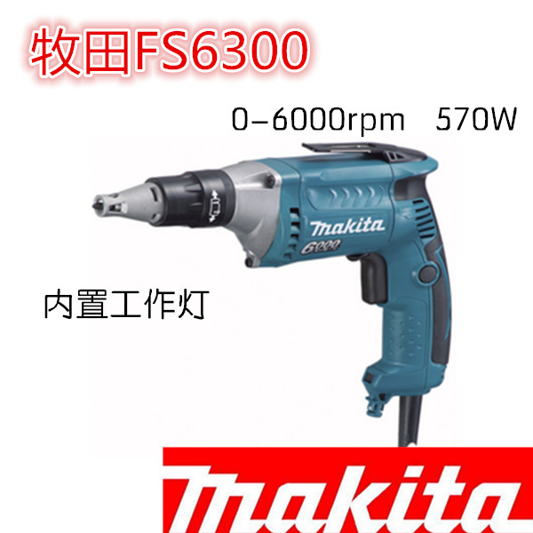 Japan makita makita FS6300 electric screwdriver Impact screwdriver screwdriver electric screwdriver FS4000